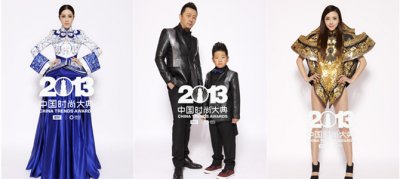 2013中国时尚大典年度特别发布今晚十点北京卫视震撼首播